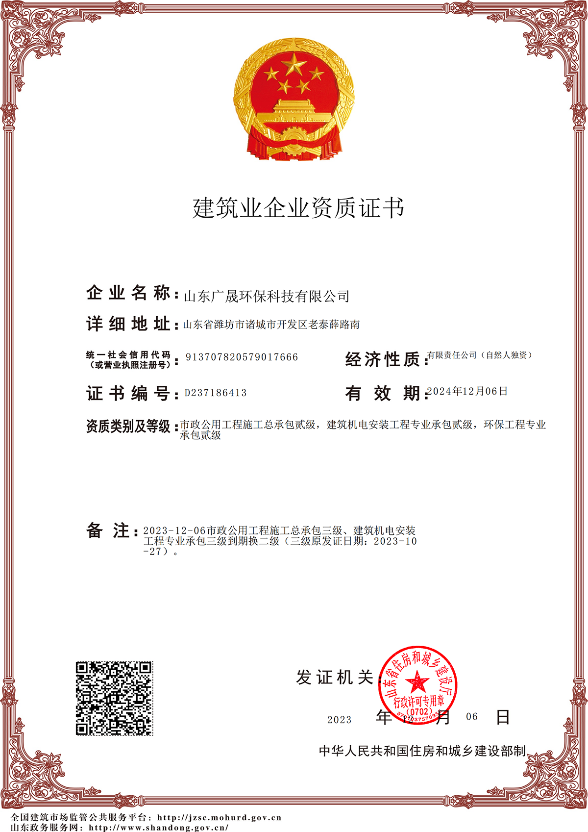 5.建筑業企業資質證書.png