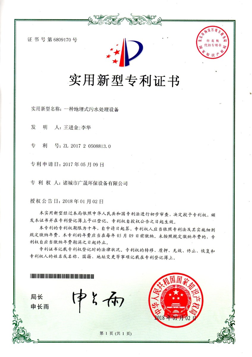 13.一種地埋式污水處理設(shè)備.jpg